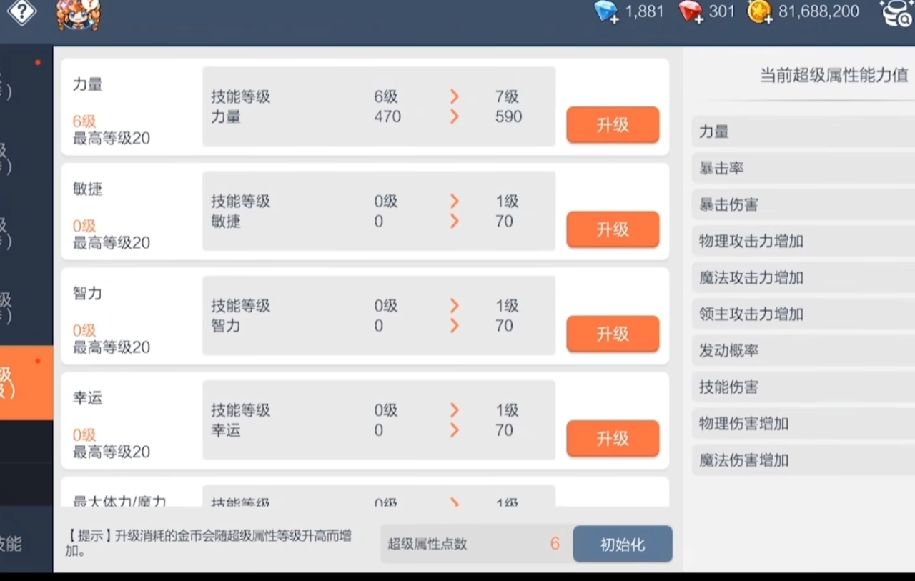 冒险岛枫之传说超级属性怎么点