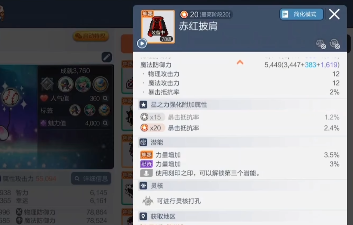 冒险岛枫之传说超级属性怎么点