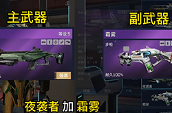 星球重启40级武器最强搭配推荐 主副武器该怎么选