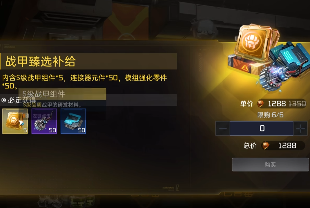 星球重启S级战甲获取攻略