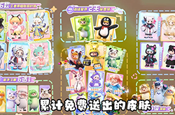 元梦之星手游皮肤领取攻略 20款皮肤免费领取