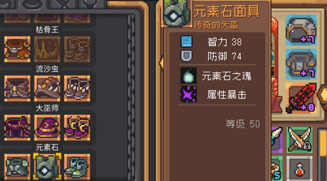 元气骑士前传刷装备