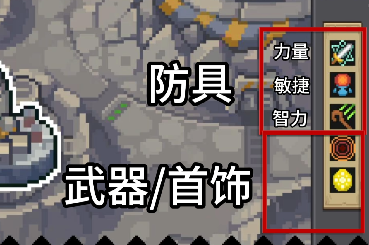 元气骑士前传刷装备