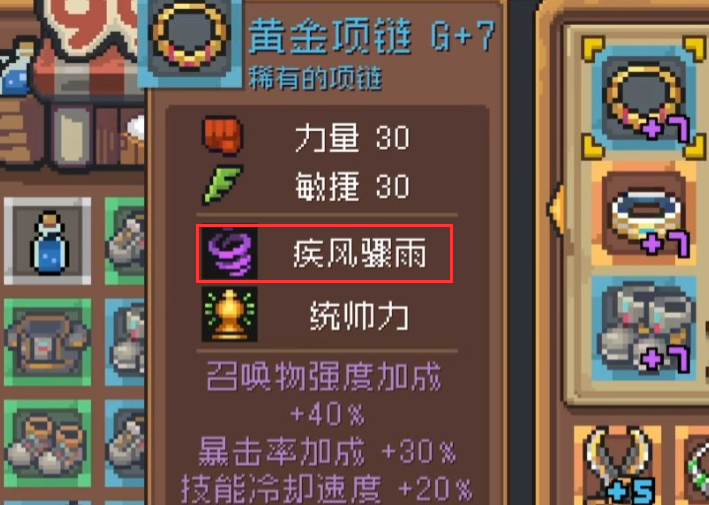 元气骑士前传刷装备
