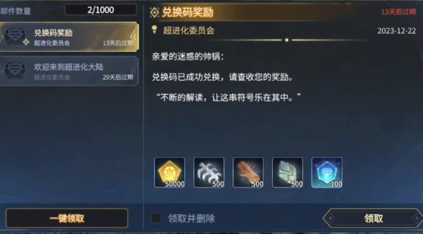 超进化物语2兑换码大全