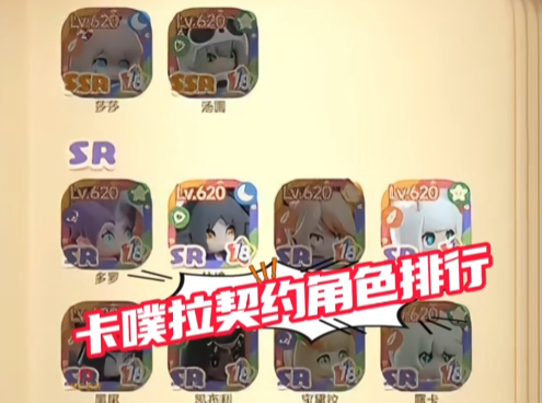 卡噗拉契约阵容推荐