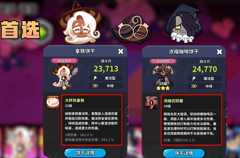 冲呀饼干人王国新手攻略