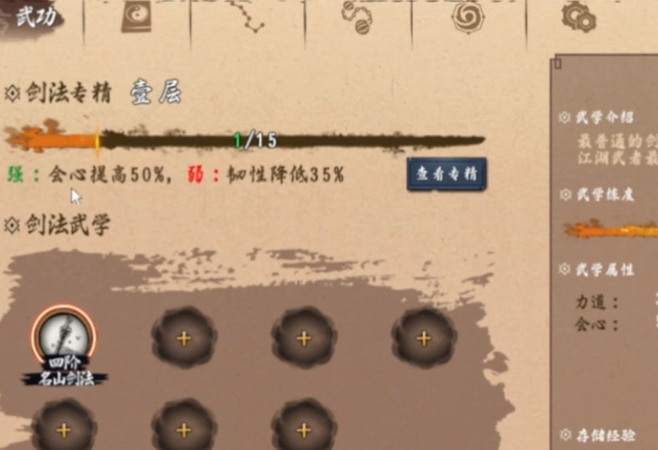 异侠传新手攻略