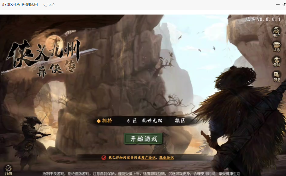 异侠传多开搬砖