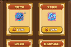 冒险大作战家族乱斗商店换哪个 选新技能还是武魂