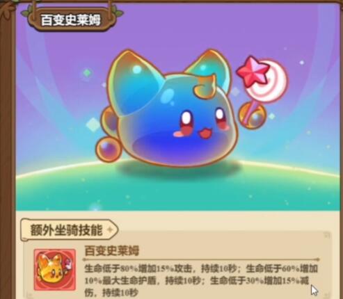冒险大作战百变史莱姆