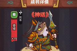 咸鱼之王同心孙策姜维攻略 平民0氪至顶氪全方位讲解