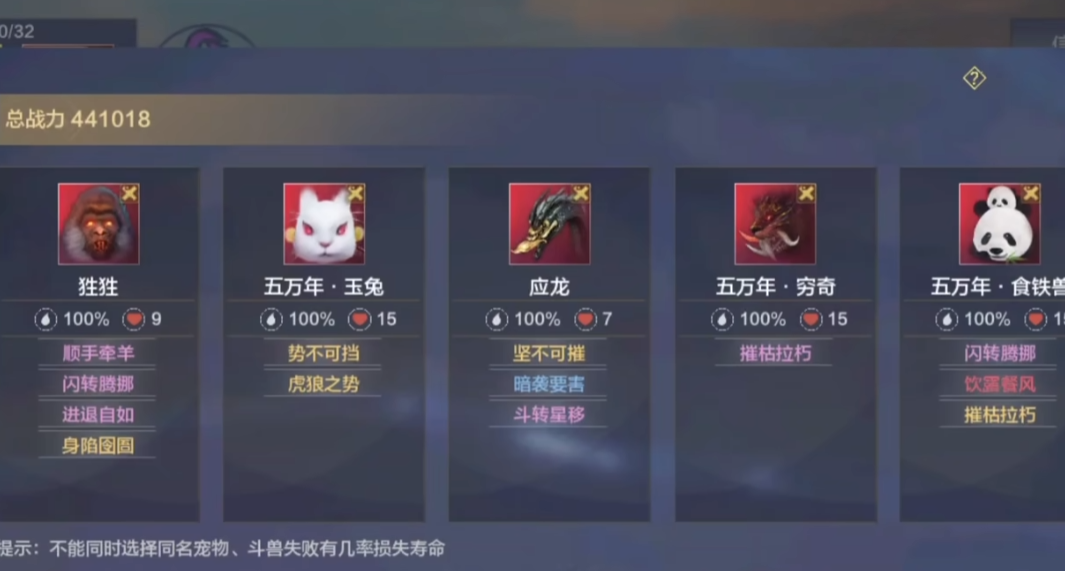 妄想山海斗兽攻略