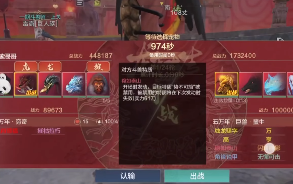 妄想山海斗兽攻略