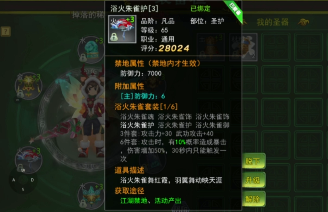 热血江湖手游圣器