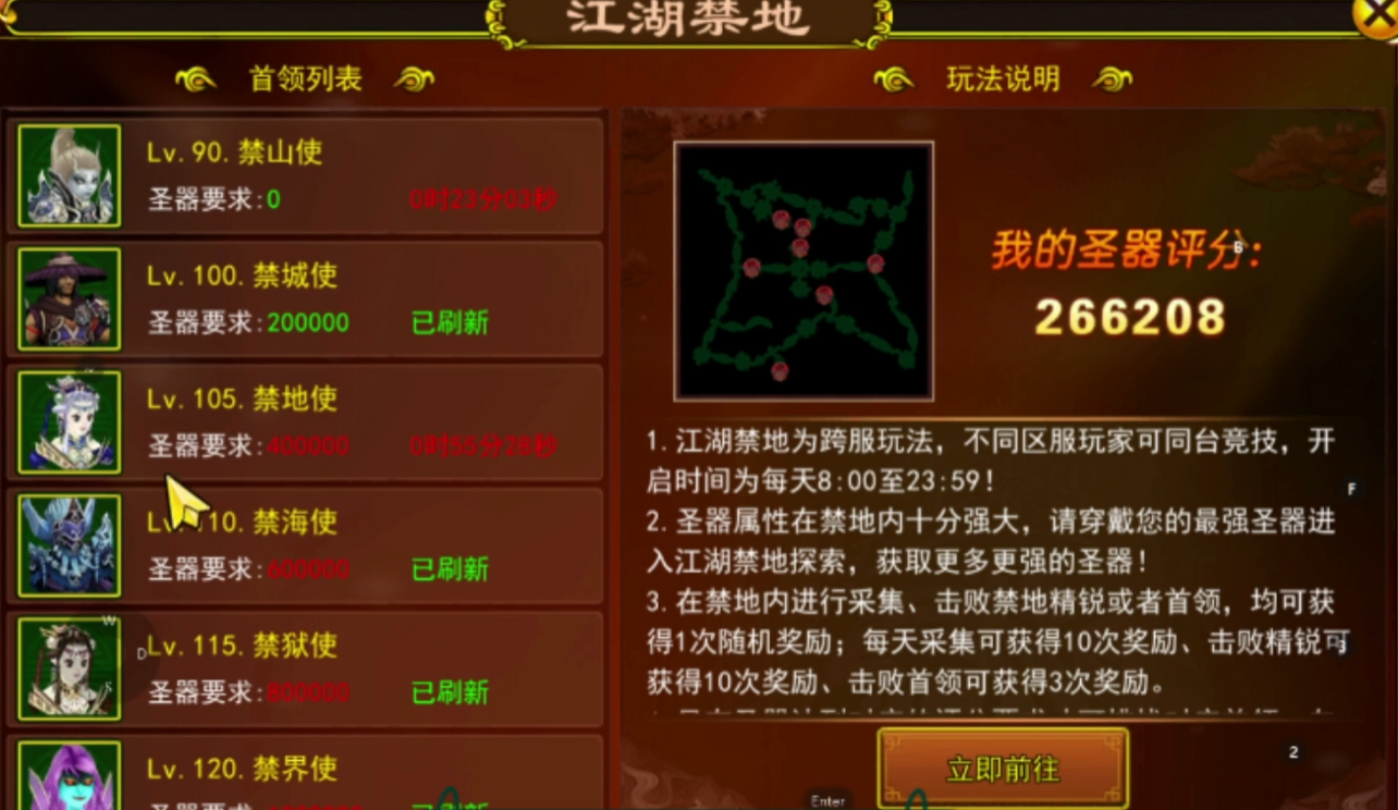 热血江湖手游圣器