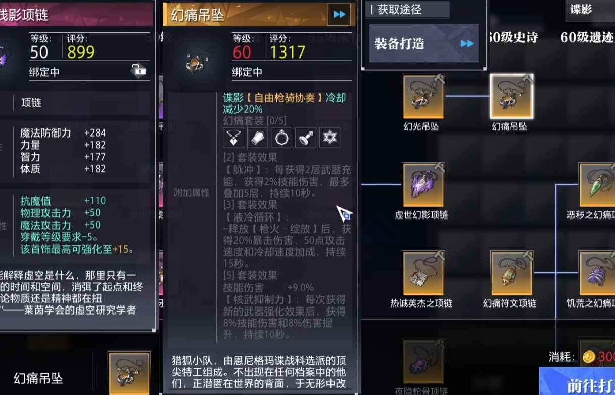 晶核装备搭配