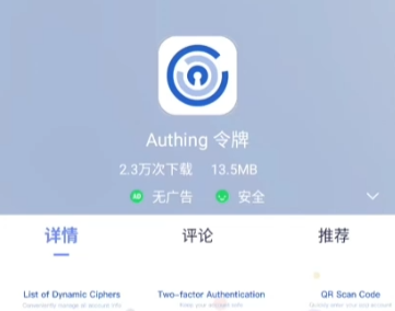 夜鸦国际服Authy验证