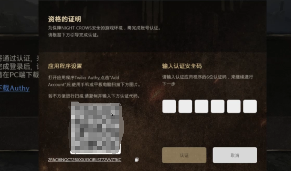 夜鸦国际服Authy验证