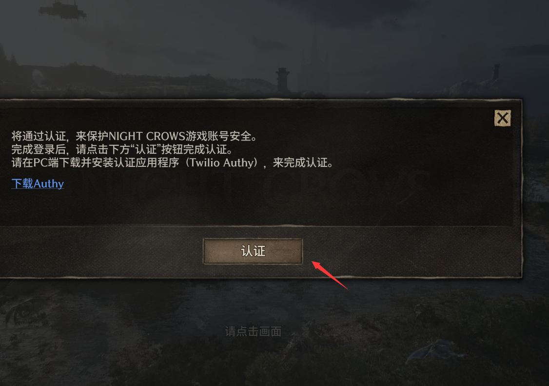 夜鸦账号怎么过认证